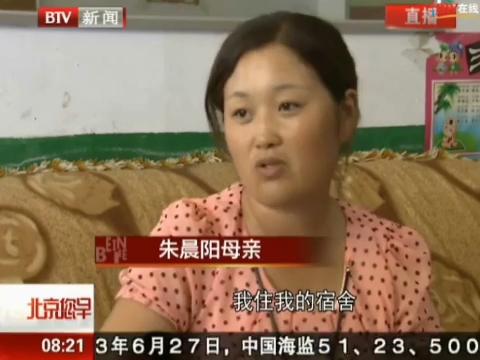 朱晨阳母亲接受北京电视台记者采访